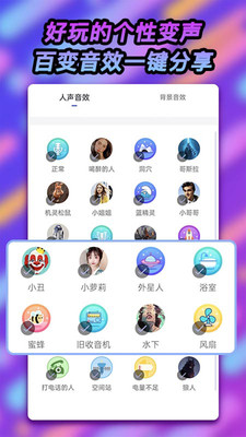 游戏交友变声器免费下载 游戏交友变声器截图
