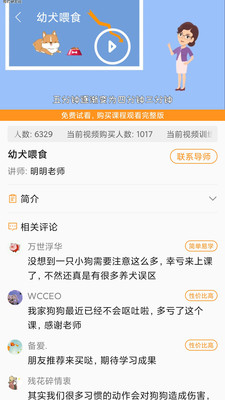 宠物训练社区免费下载 宠物训练社区截图
