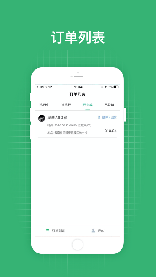 游云南包车司机端免费下载 游云南包车司机端截图