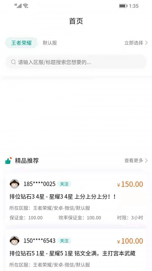 无双代练免费下载 无双代练截图