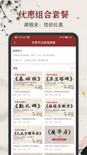 毛笔书法练字免费下载 毛笔书法练字截图