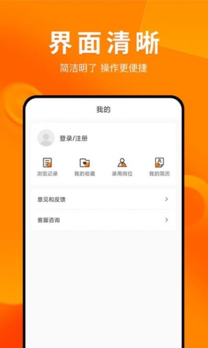 兼职萝卜免费下载 兼职萝卜截图