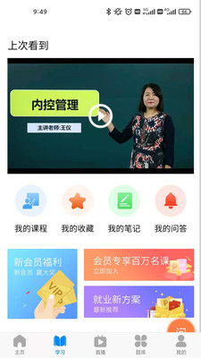 会计侠免费下载 会计侠截图