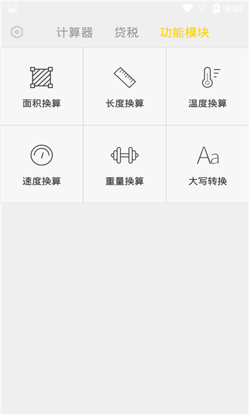 计算器大师免费下载 计算器大师截图