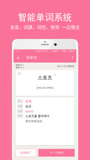 卡卡韩语免费下载 卡卡韩语截图