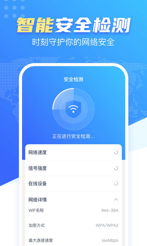 WiFi雷达钥匙免费下载 WiFi雷达钥匙截图
