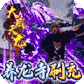妖灵契福利号免充版