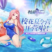 校花的贴身高手天阶岛最新版