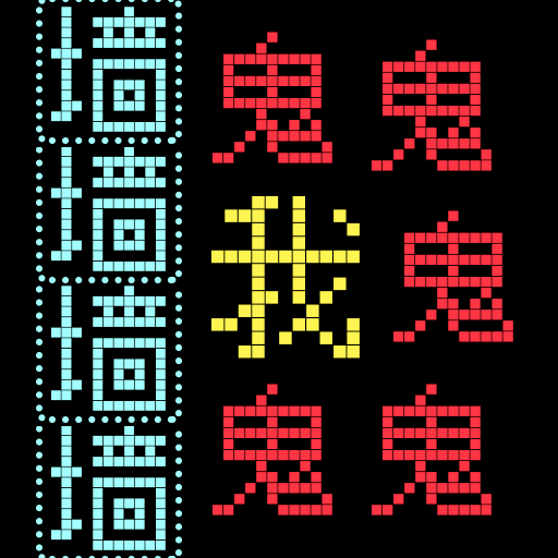 猛鬼迷宫