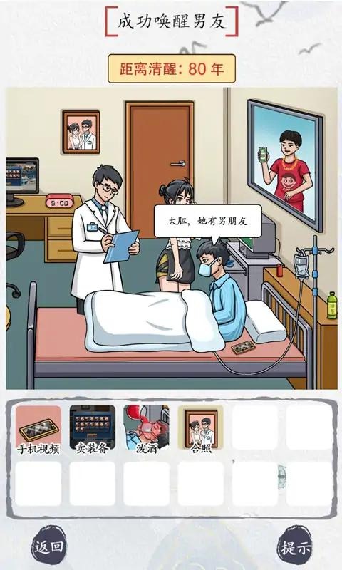 别瞎猜免费下载 别瞎猜截图