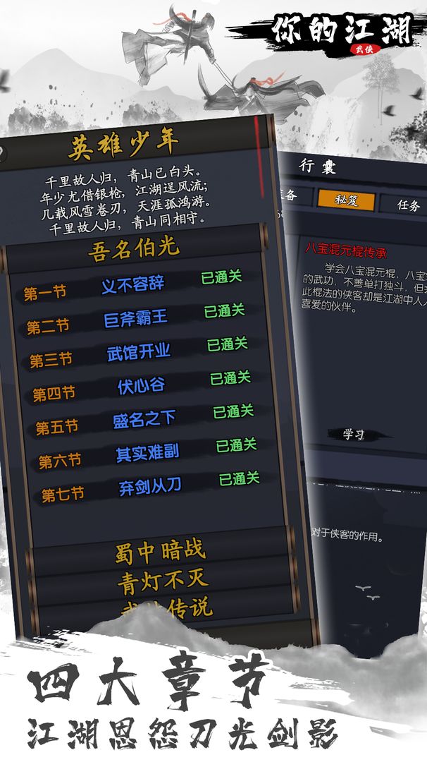 你的江湖手游免费下载 你的江湖手游截图