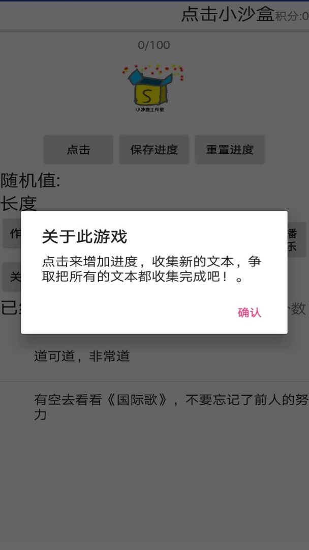 点击小沙盒免费下载 点击小沙盒截图