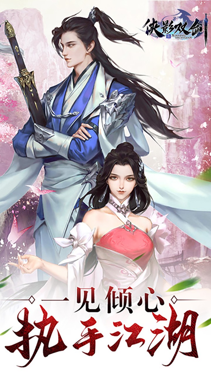 侠影双剑免费下载 侠影双剑截图