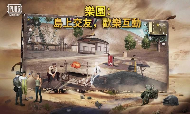pubgmobile最新版本免费下载 pubgmobile最新版本截图
