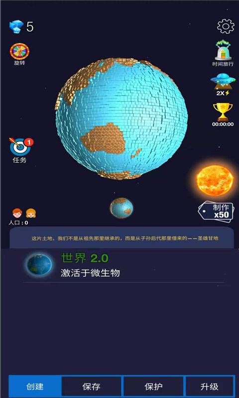 放置星球免费下载 放置星球截图