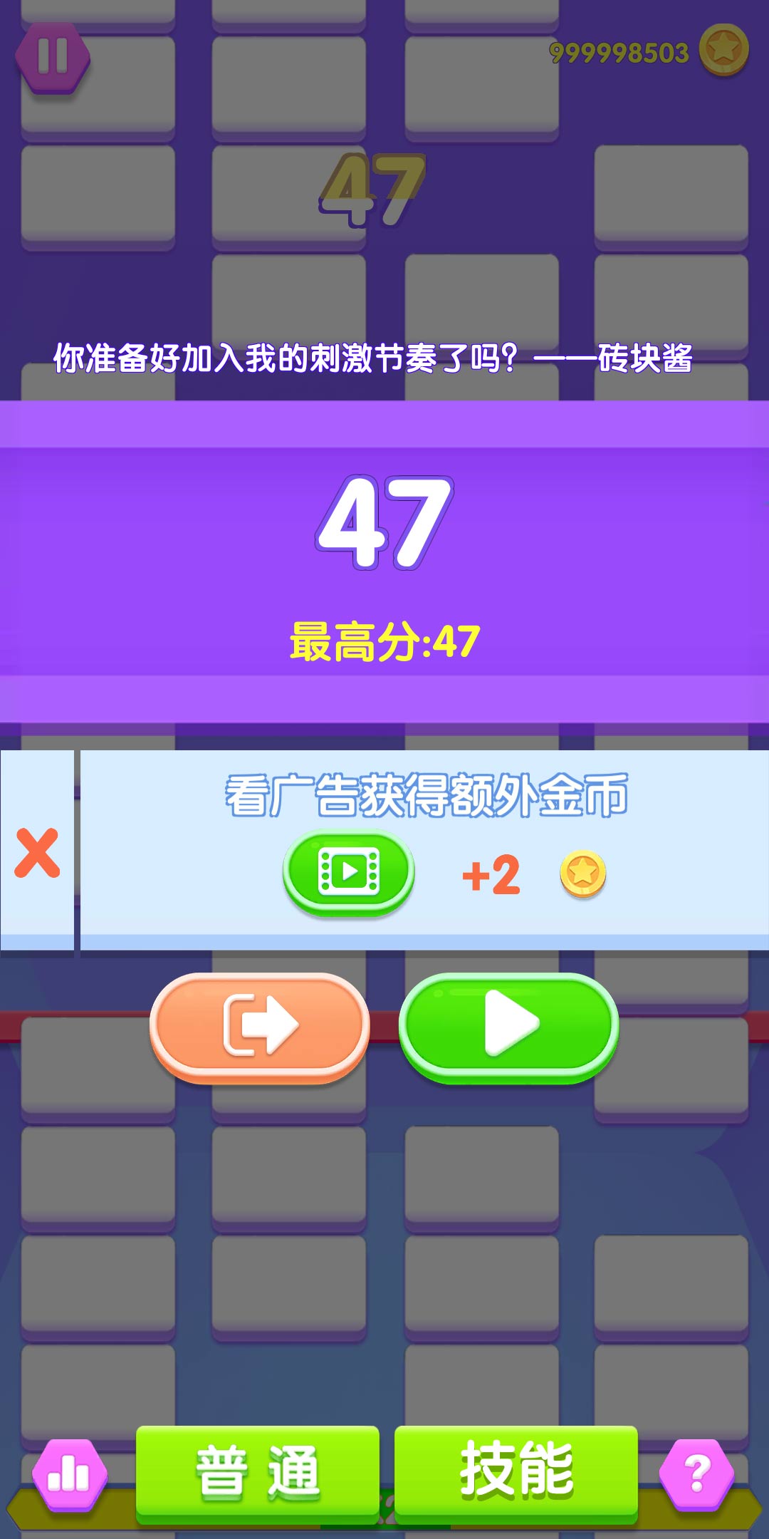 我打砖块贼六免费下载 我打砖块贼六截图