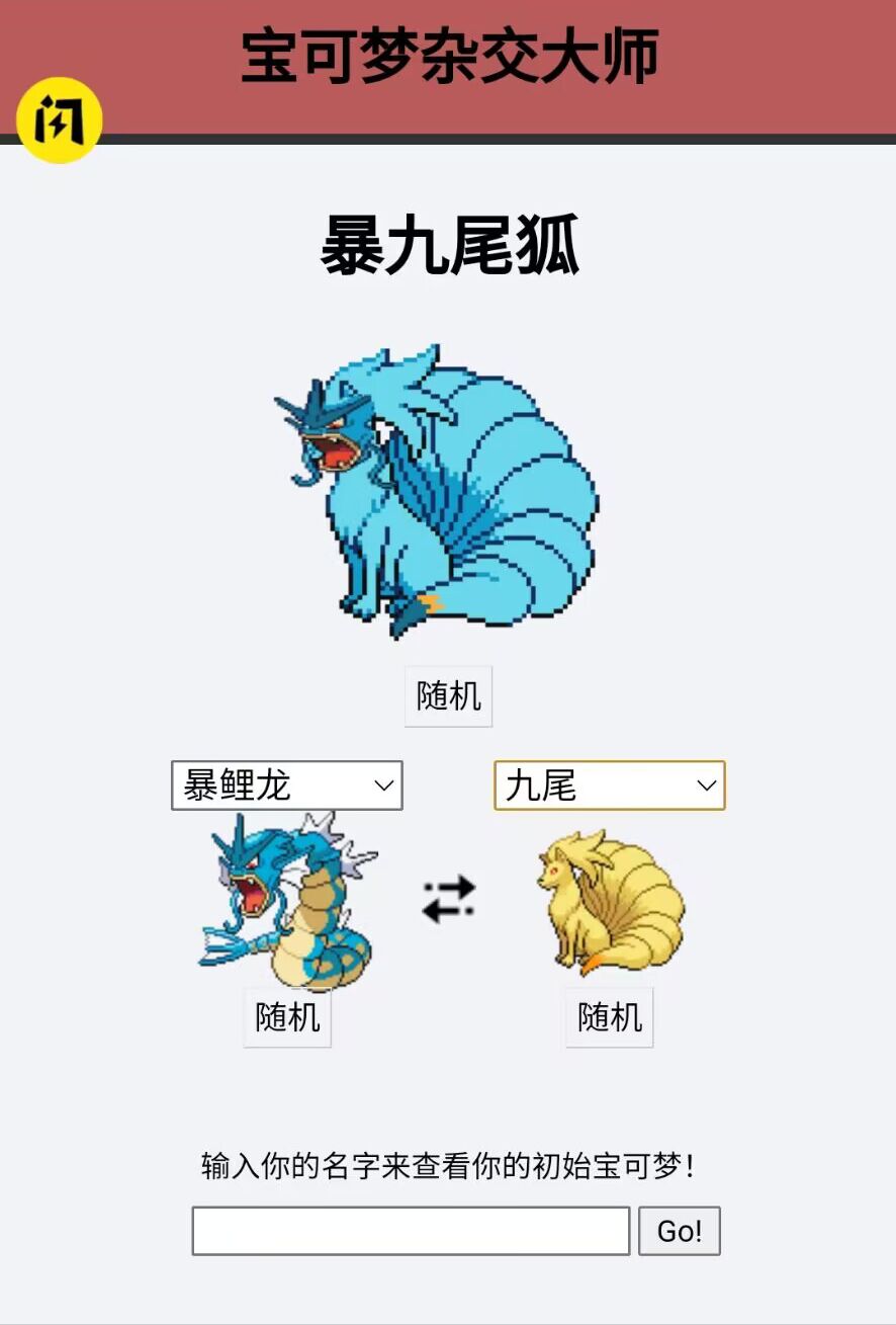 宝可梦杂交大师免费下载 宝可梦杂交大师截图