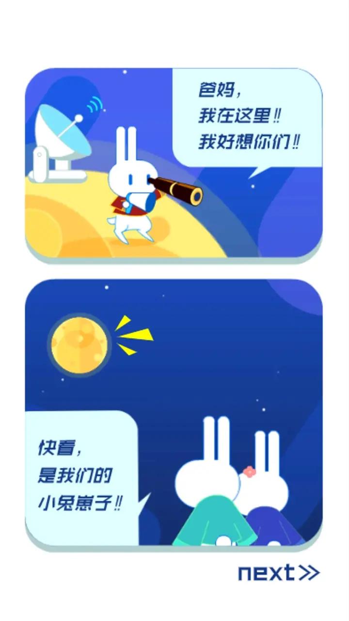 兔子插月饼免费下载 兔子插月饼截图