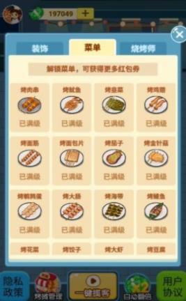 撸串人生免费下载 撸串人生截图
