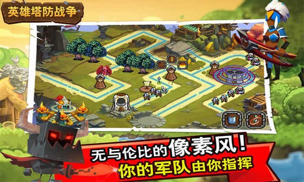 英雄塔防战争免费下载 英雄塔防战争截图