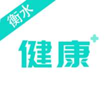 健康衡水app
