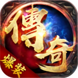 紫金传奇手游