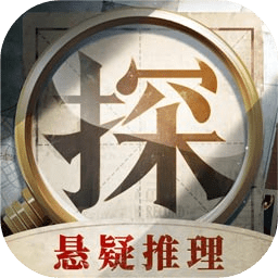 赏金侦探手游