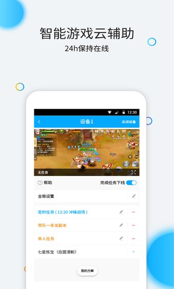 云派手游助手免费版免费下载 云派手游助手免费版截图