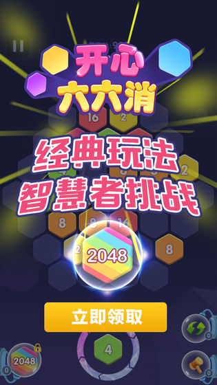 开心六六消红包版免费下载 开心六六消红包版截图