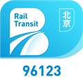 北京轨道交通96123
