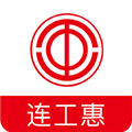 连工惠