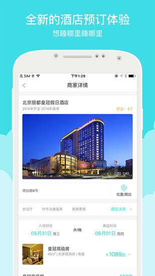 就旅行免费下载 就旅行截图
