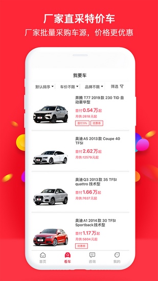 51车 免费下载 51车 截图
