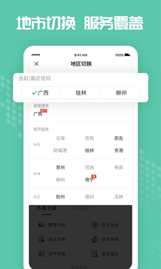 爱广西免费下载 爱广西截图