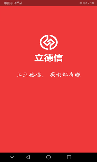 立德信免费下载 立德信截图