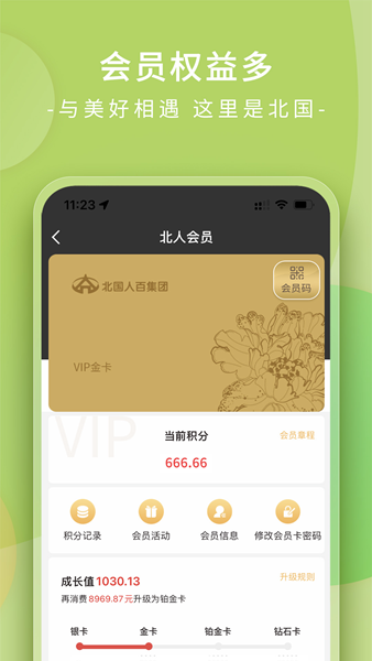 掌尚北国免费下载 掌尚北国截图