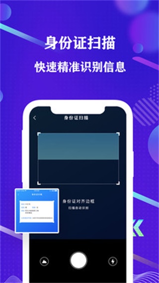 手机全能扫描仪免费下载 手机全能扫描仪截图