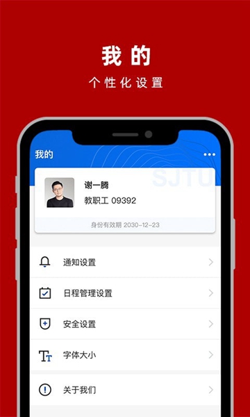交我办免费下载 交我办截图