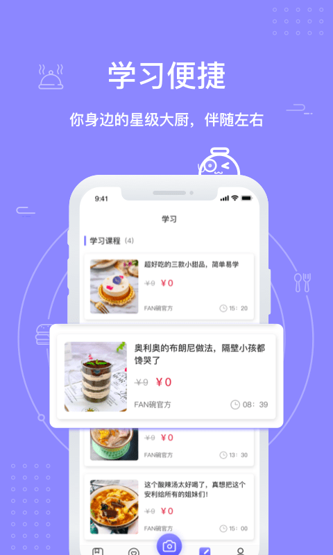 FAN碗免费下载 FAN碗截图