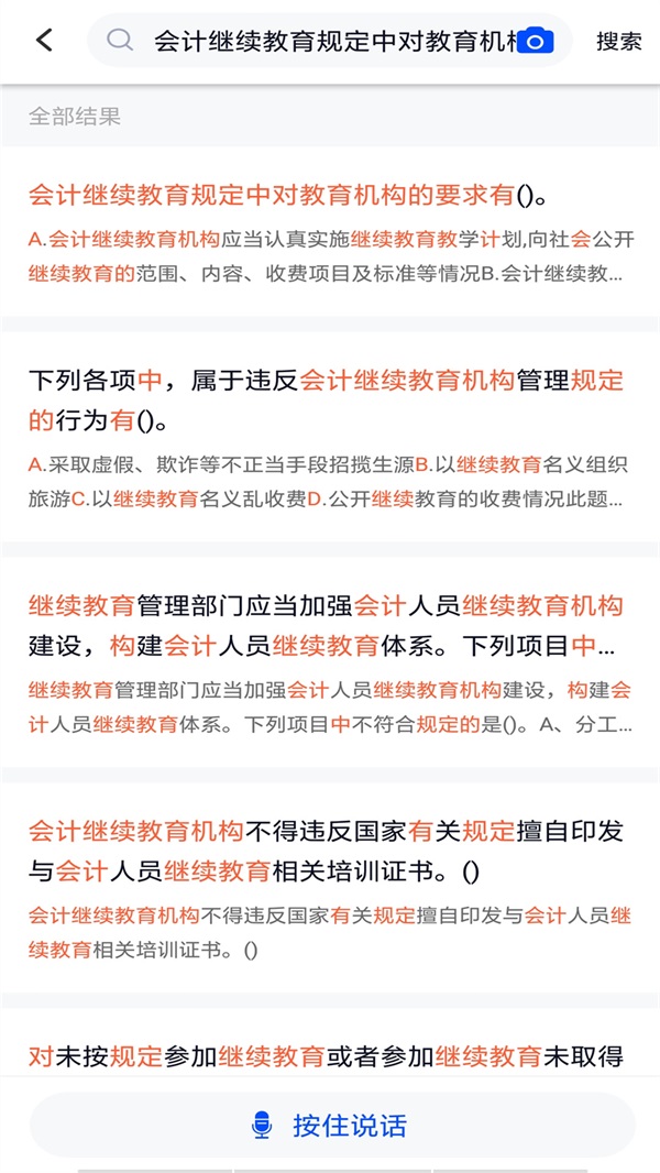 会计继续教育免费下载 会计继续教育截图