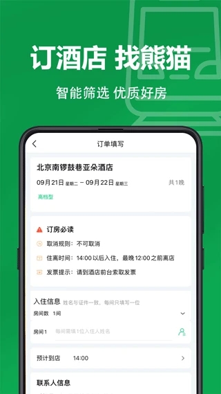 熊猫票务 免费下载 熊猫票务 截图