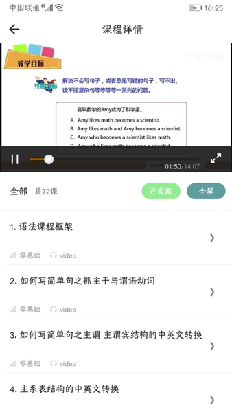 英语语法精讲免费下载 英语语法精讲截图