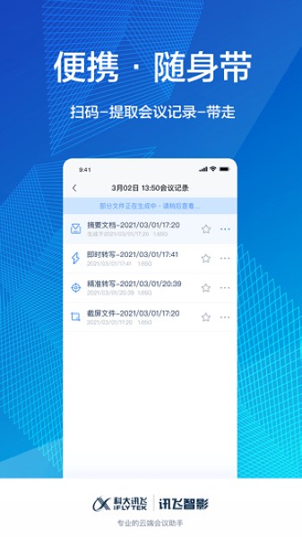 讯飞智影免费下载 讯飞智影截图