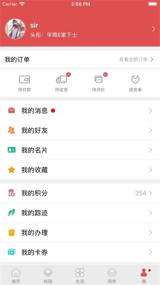 华商E家免费下载 华商E家截图
