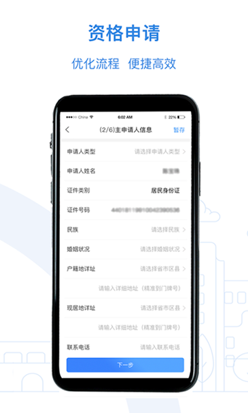 公租房免费下载 公租房截图