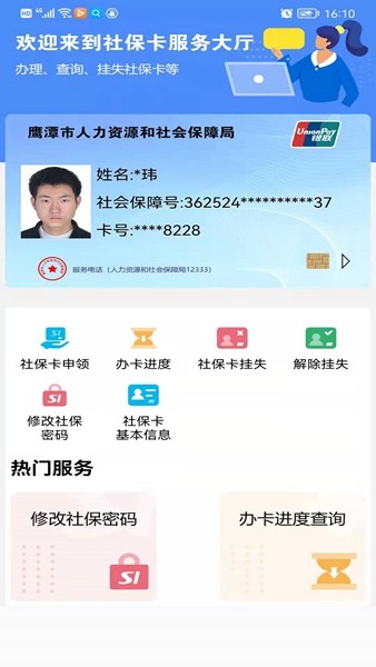 鹰潭智慧人社免费下载 鹰潭智慧人社截图