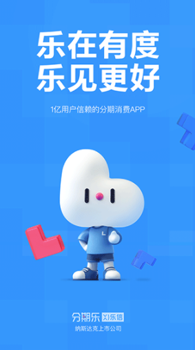 分期乐免费下载 分期乐截图