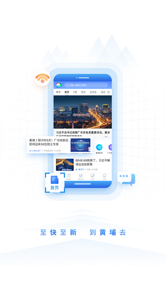 到黄埔去免费下载 到黄埔去截图