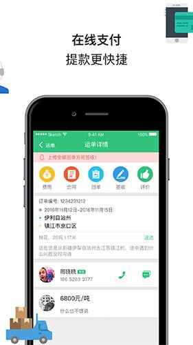 来货拉免费下载 来货拉截图