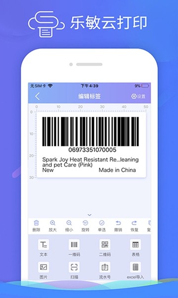 乐敏云打印免费下载 乐敏云打印截图